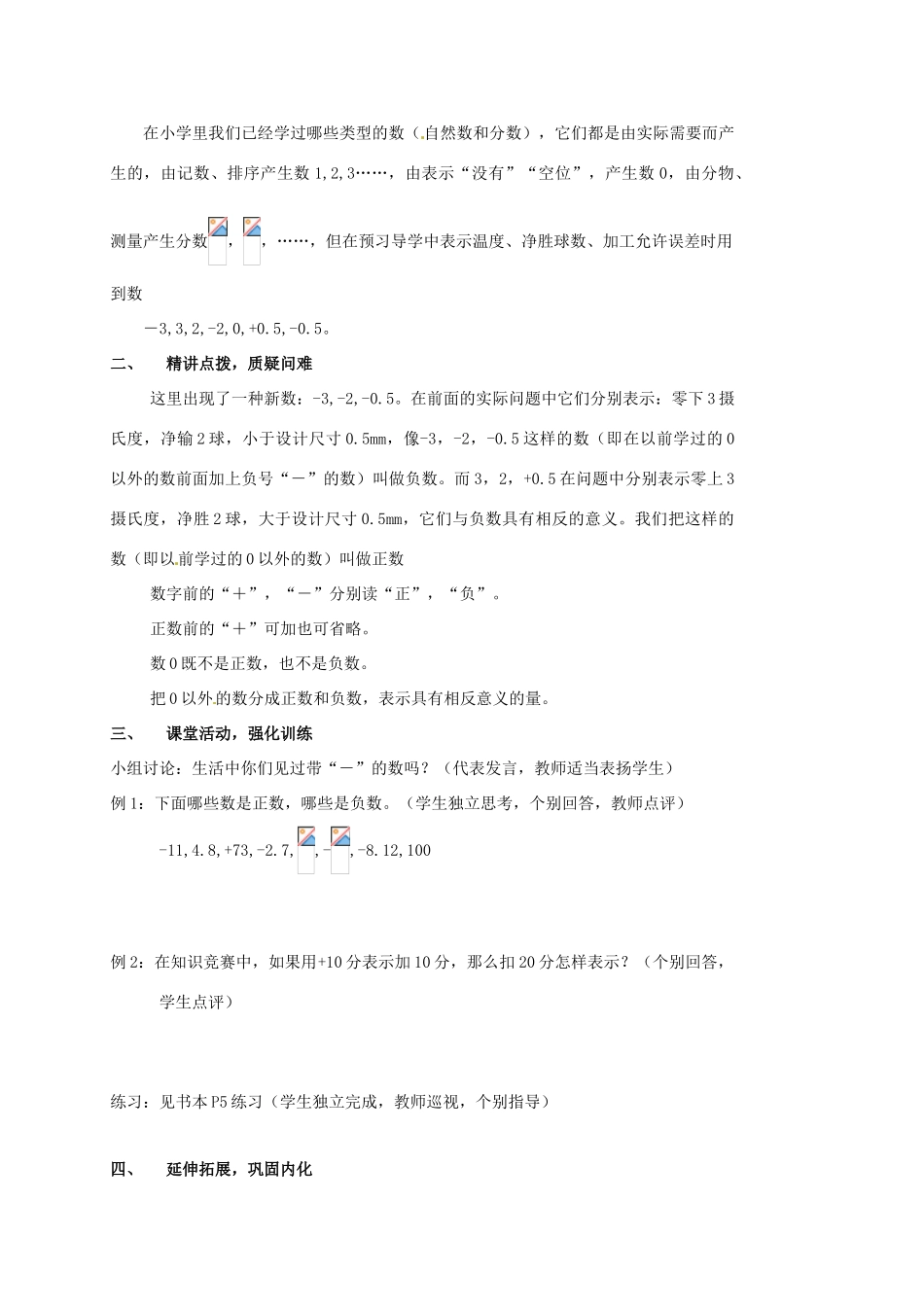 山东省临沐县青云镇中心中学七年级数学上册 11正数与负数教案 人教新课标版_第2页