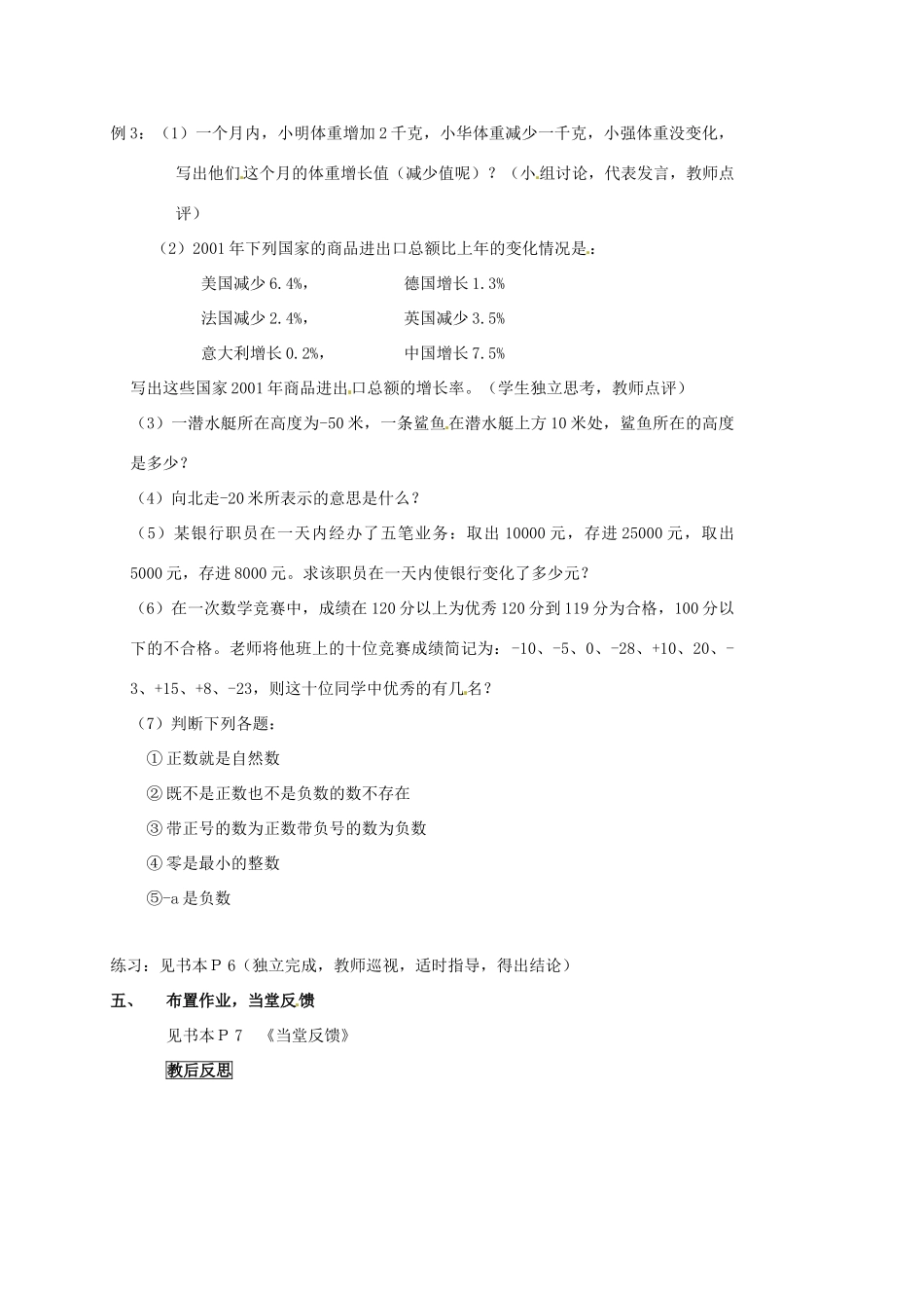 山东省临沐县青云镇中心中学七年级数学上册 11正数与负数教案 人教新课标版_第3页