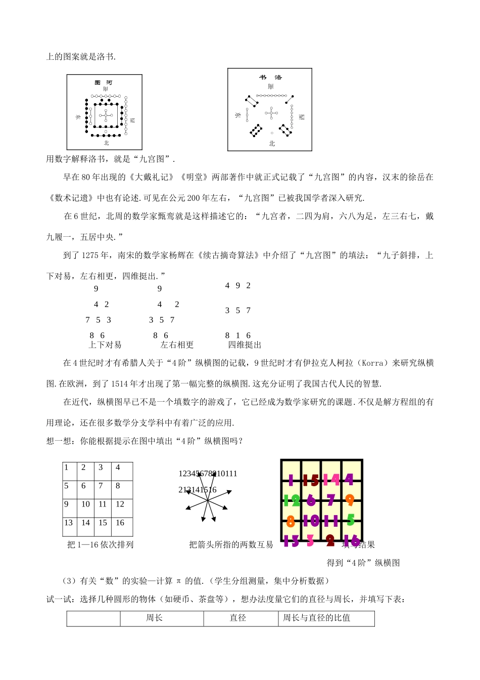 七年级数学上：1.2我们周围的“数”教案（北京课改版）_第2页