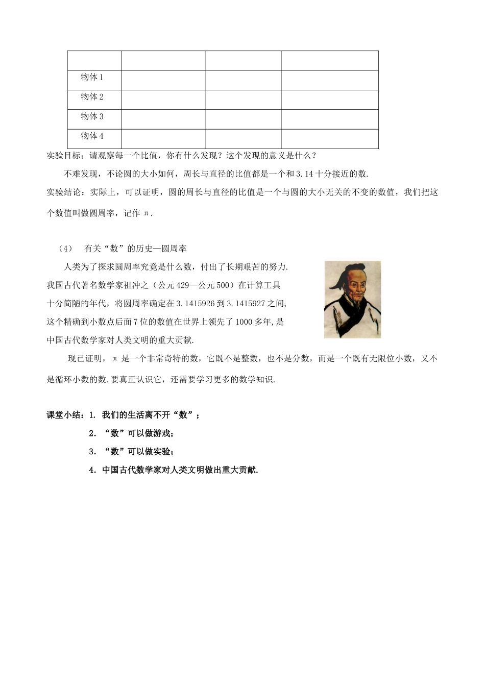 七年级数学上：1.2我们周围的“数”教案（北京课改版）_第3页