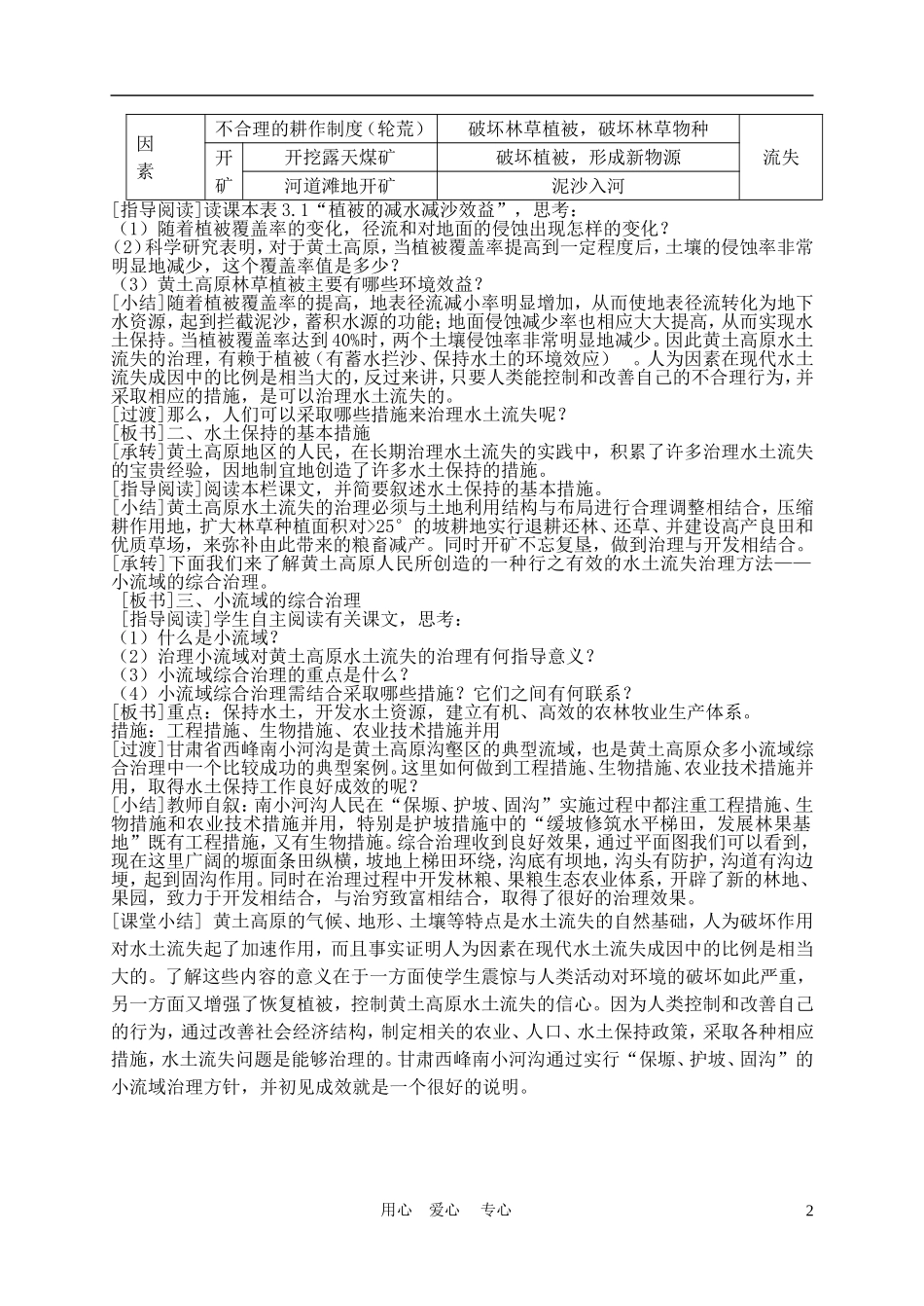 高中地理： 3.2  水土流失的治理教案2 人教版选修2_第2页