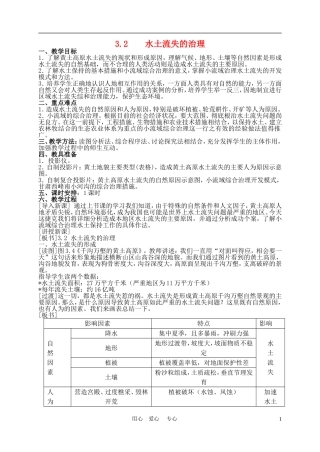 高中地理： 3.2  水土流失的治理教案2 人教版选修2