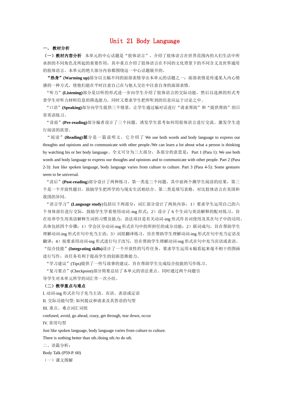 高中英语 Unit 21《Body Language》说课稿1 新人教版_第1页