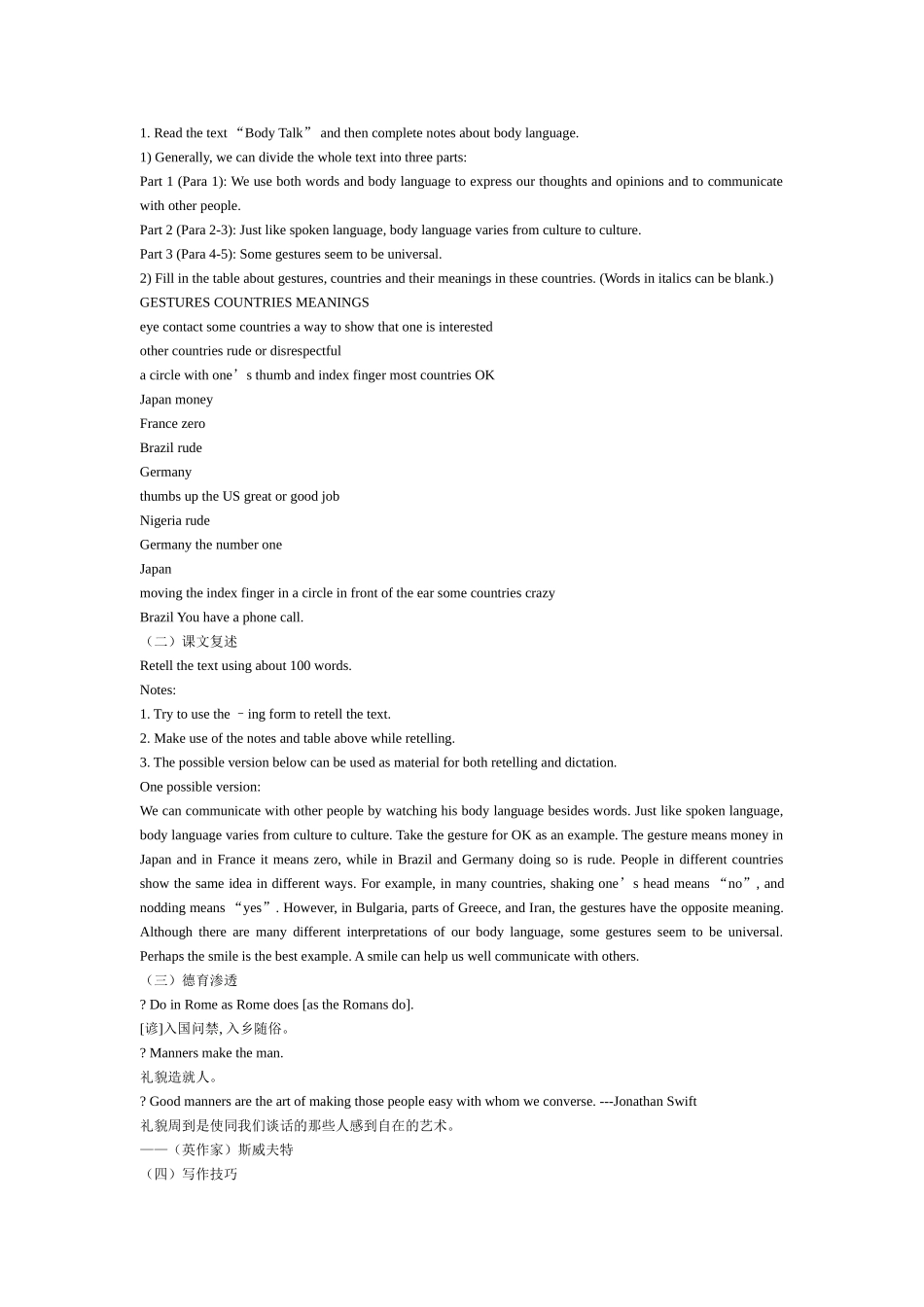 高中英语 Unit 21《Body Language》说课稿1 新人教版_第2页