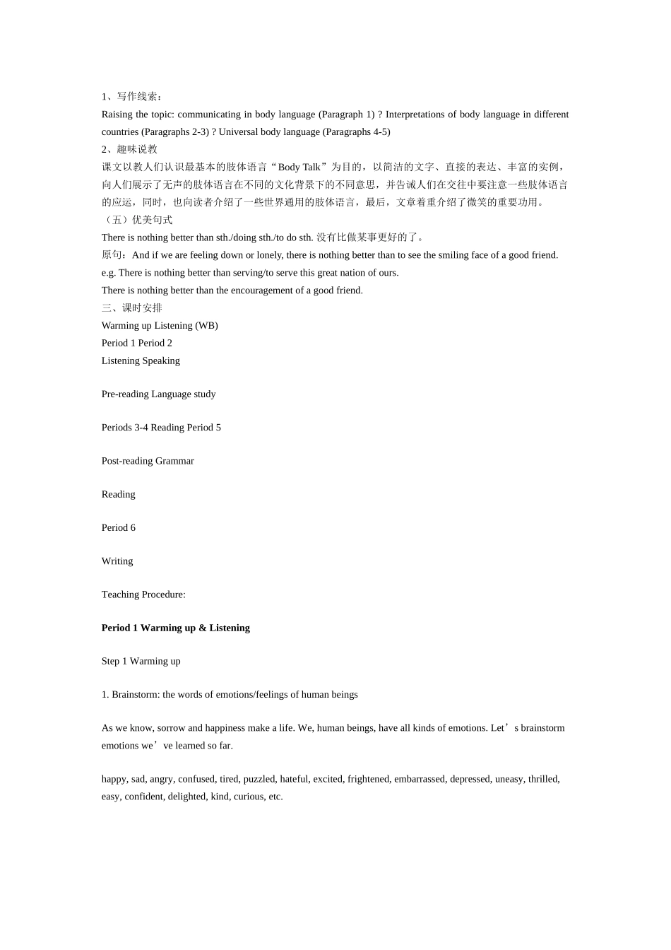 高中英语 Unit 21《Body Language》说课稿1 新人教版_第3页