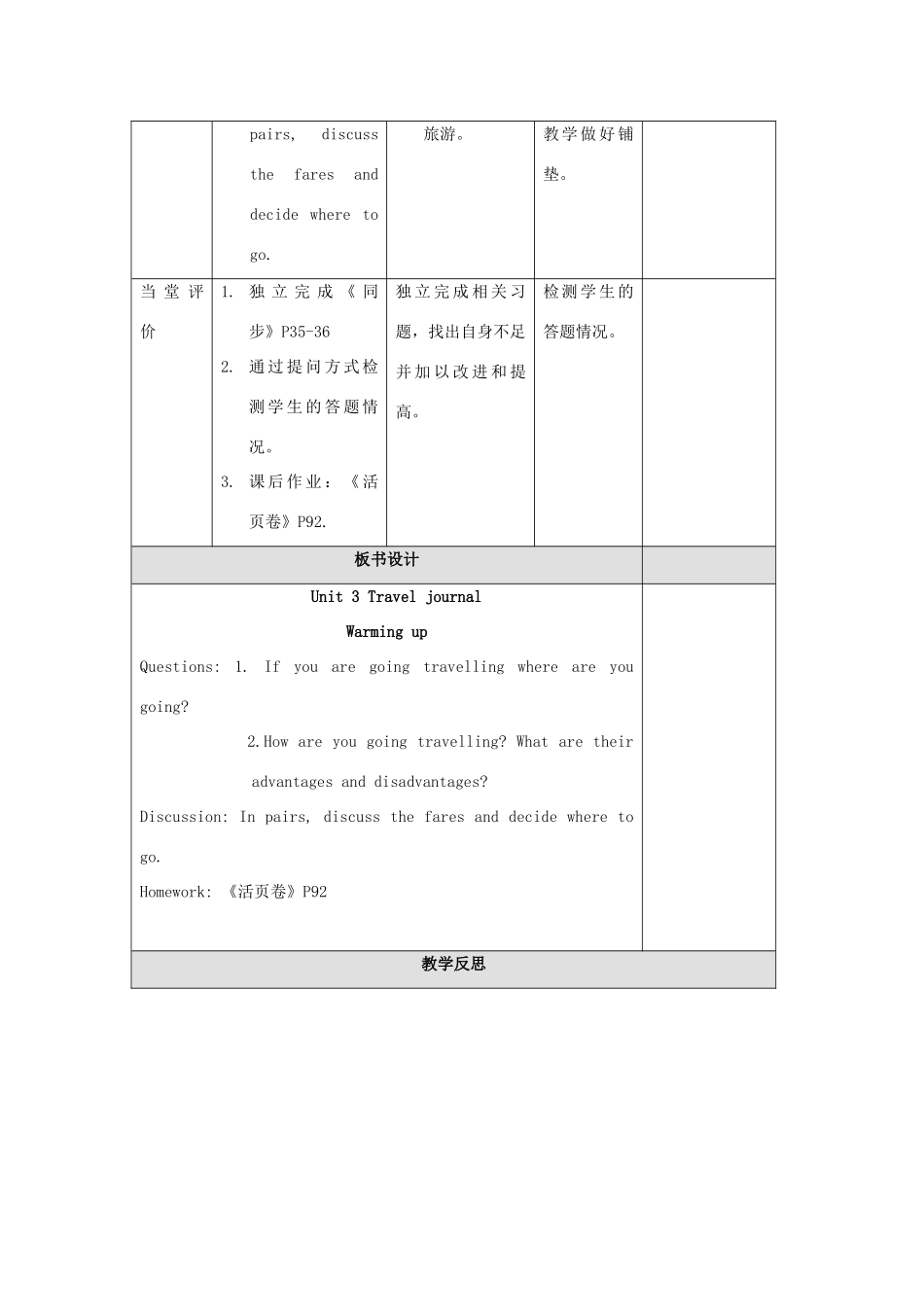 高中英语 Unit3 Travel journal warming up教案 新人教版必修1-新人教版高一必修1英语教案_第3页