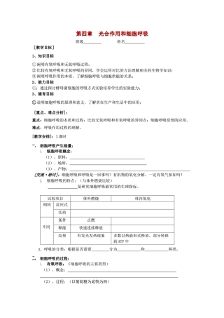 高中生物 4—3、细胞呼吸教案（教师版） 必修1