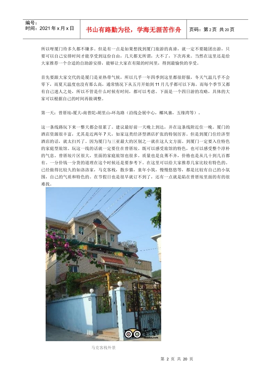 XXXX厦门旅游最新攻略_第2页
