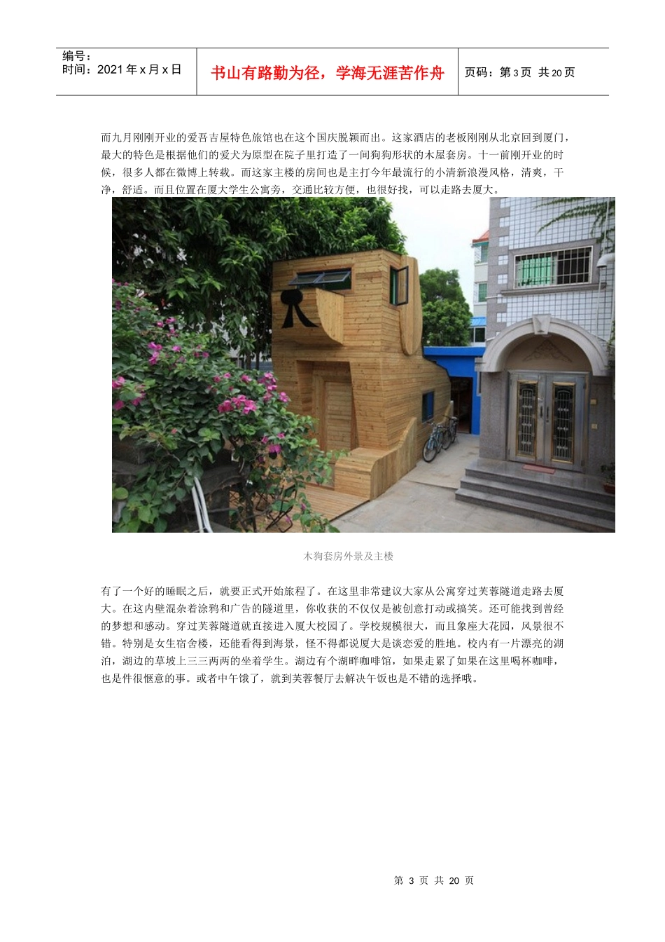 XXXX厦门旅游最新攻略_第3页