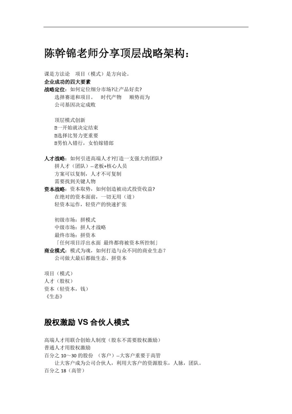 创新转型与总裁研讨会笔记_第1页