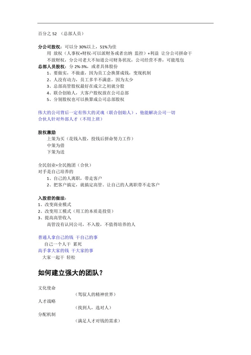 创新转型与总裁研讨会笔记_第2页