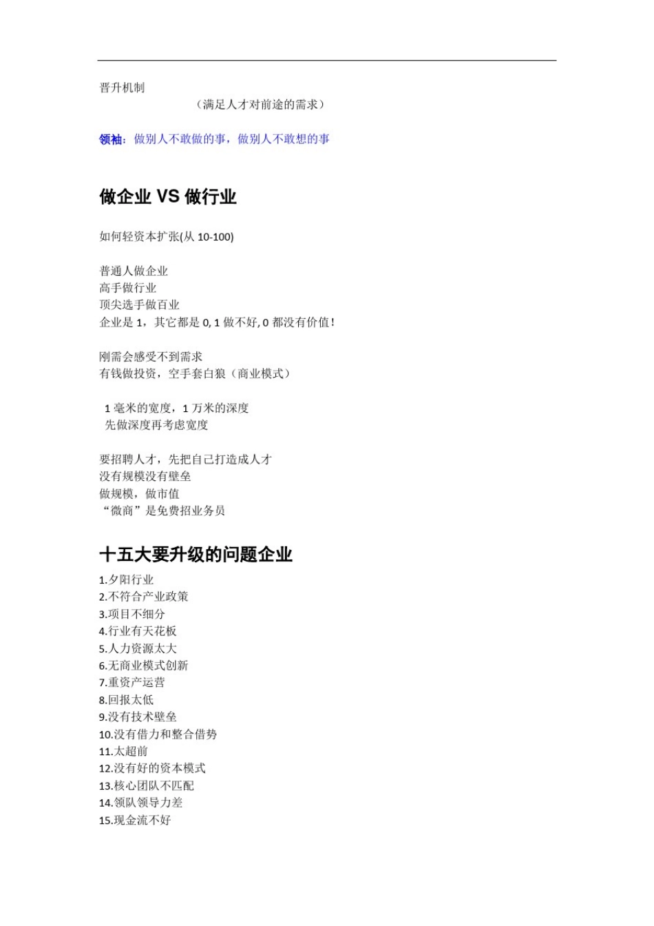 创新转型与总裁研讨会笔记_第3页