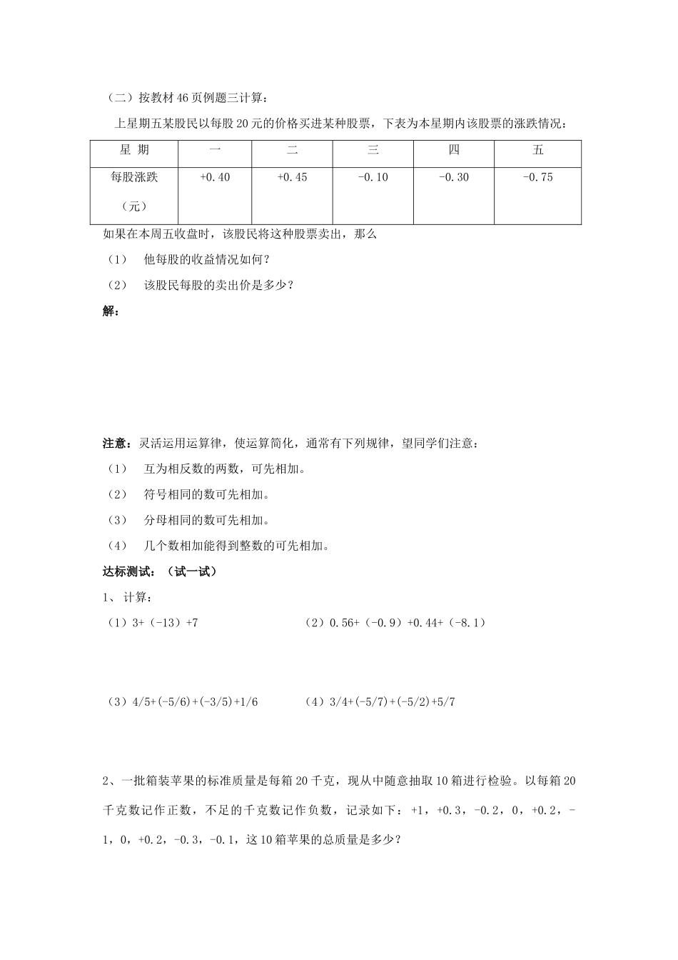七年级数学上册 3.1有理数的加法与减法教案2 青岛版_第2页
