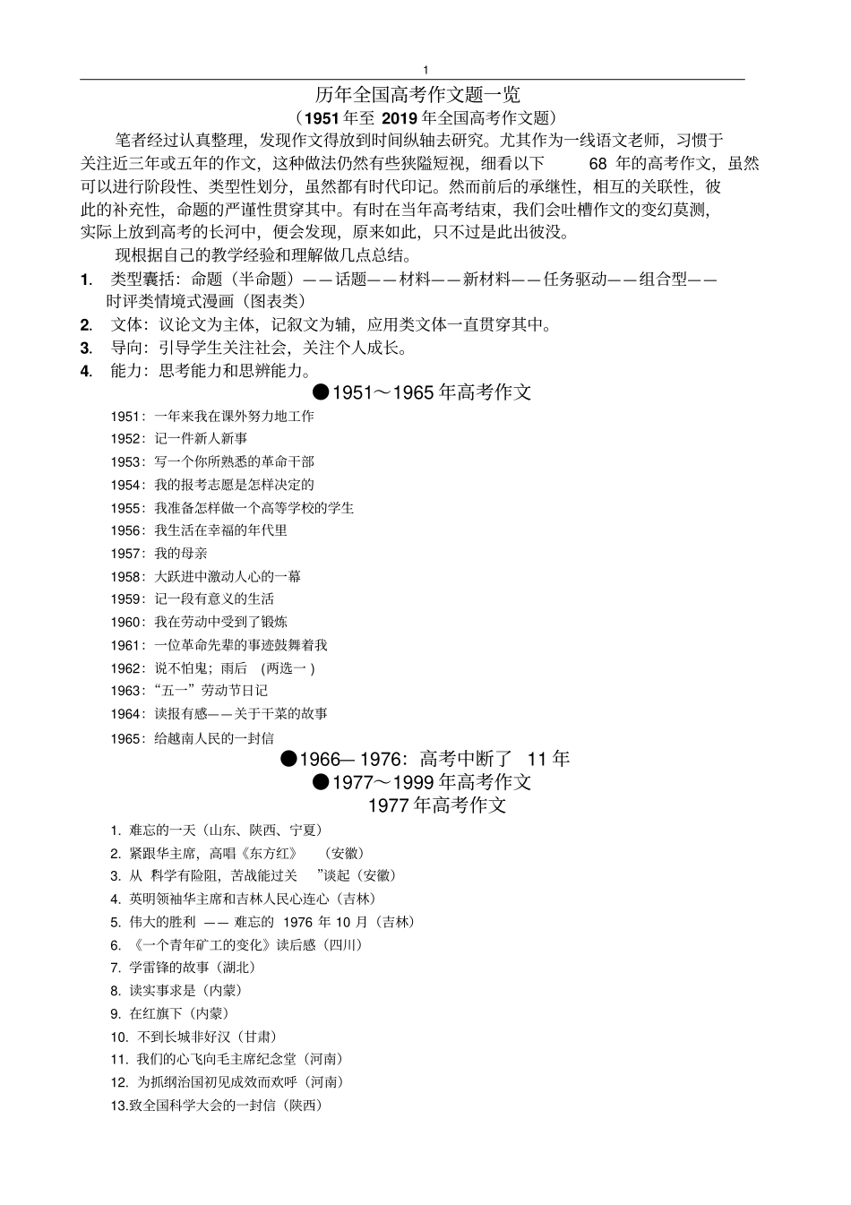 1951-2019历年全国高考作文详细整理_第1页
