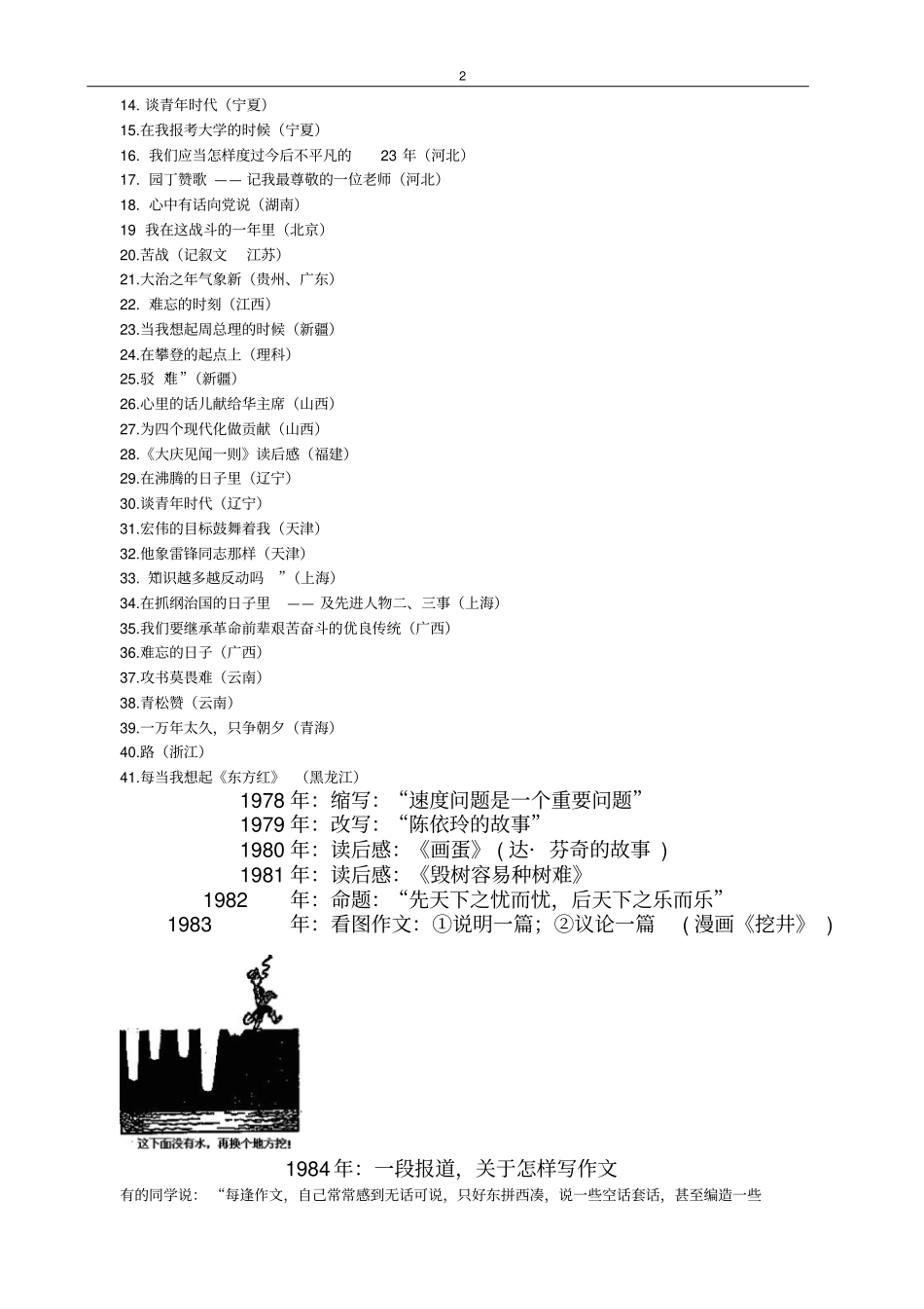 1951-2019历年全国高考作文详细整理_第2页
