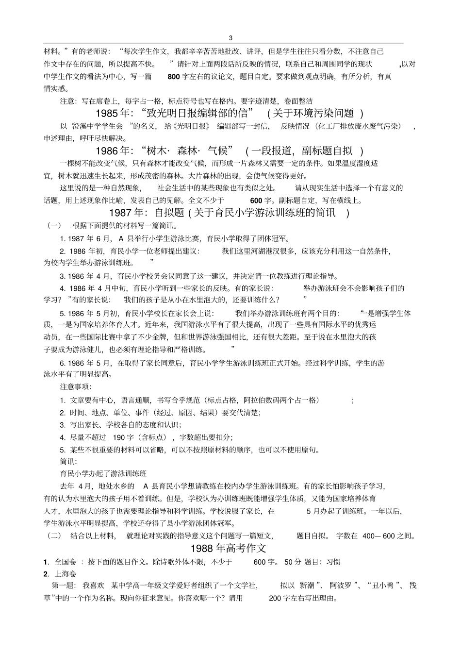 1951-2019历年全国高考作文详细整理_第3页