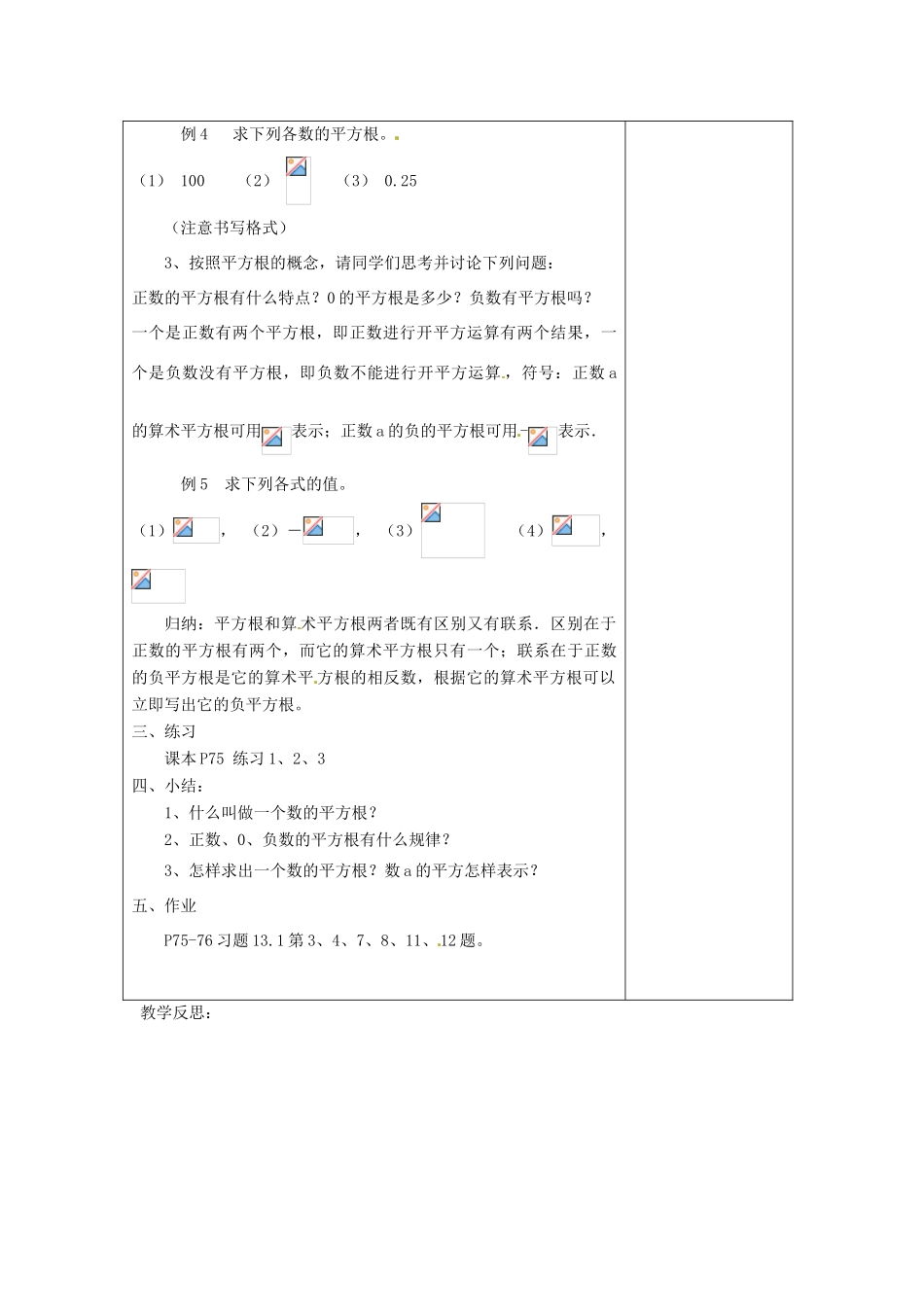 山东省临沭县第三初级中学八年级数学下册《13.1 平方根（三）》教案 新人教版_第2页