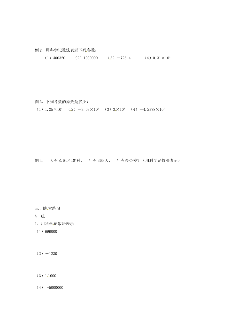 七年级数学上册 第2章 有理数 2.6 有理数的乘方（第2课时）教案 苏科版-苏科版初中七年级上册数学教案_第2页