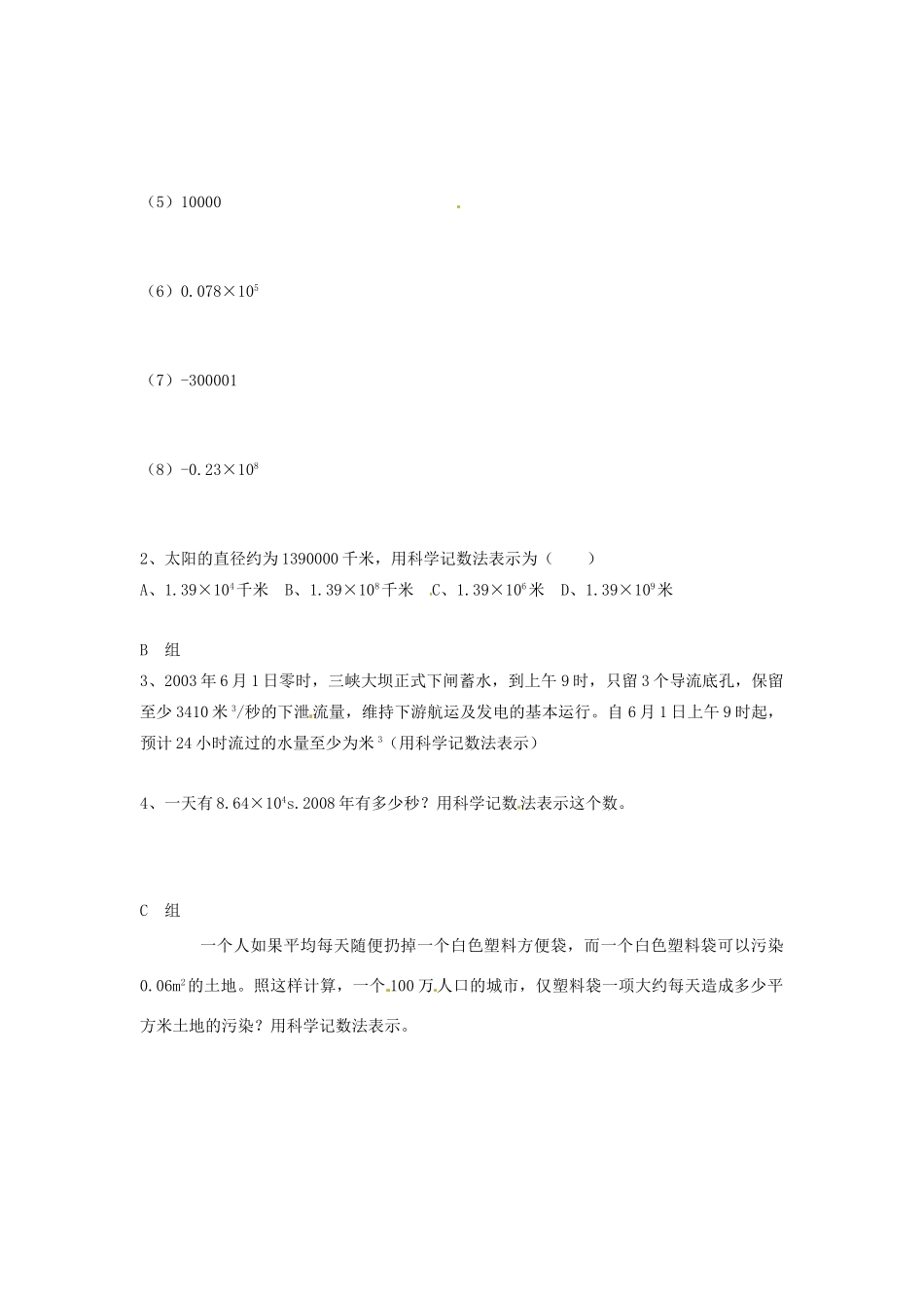 七年级数学上册 第2章 有理数 2.6 有理数的乘方（第2课时）教案 苏科版-苏科版初中七年级上册数学教案_第3页