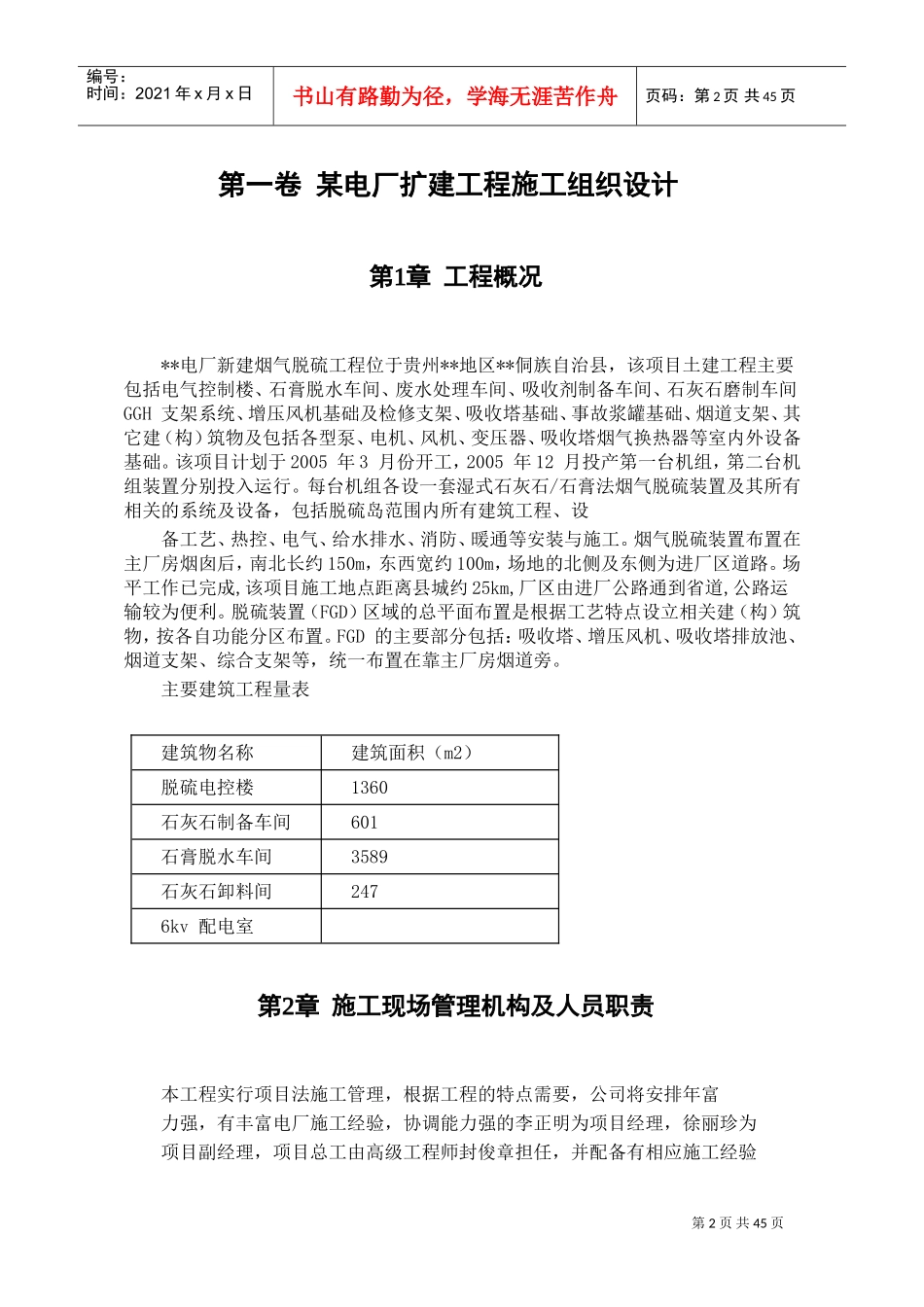 0022某电厂扩建工程施工组织设计(DOC43页)_第2页