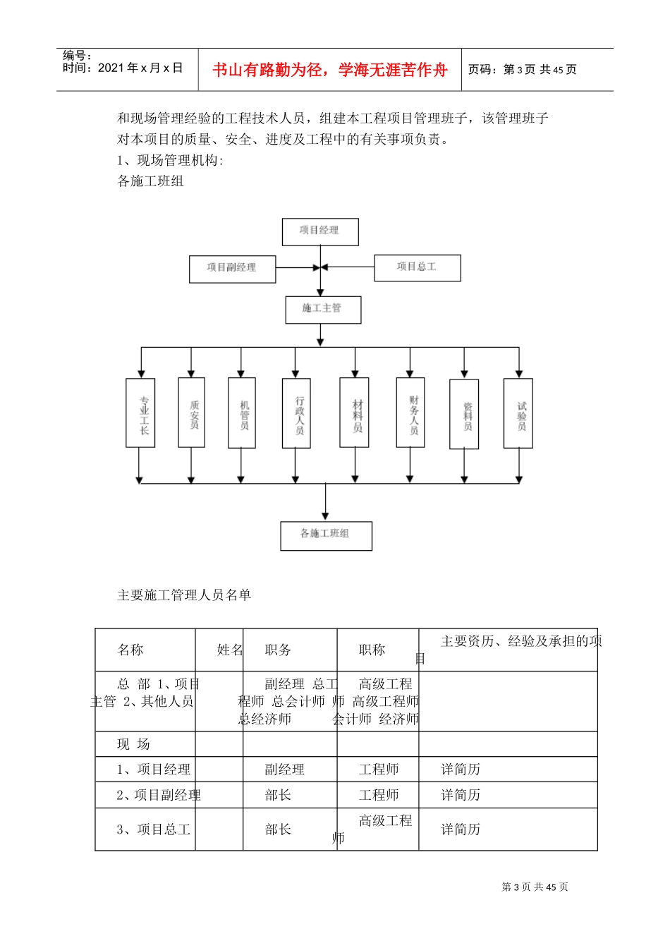 0022某电厂扩建工程施工组织设计(DOC43页)_第3页