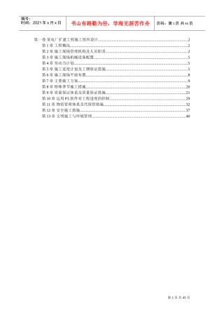 0022某电厂扩建工程施工组织设计(DOC43页)