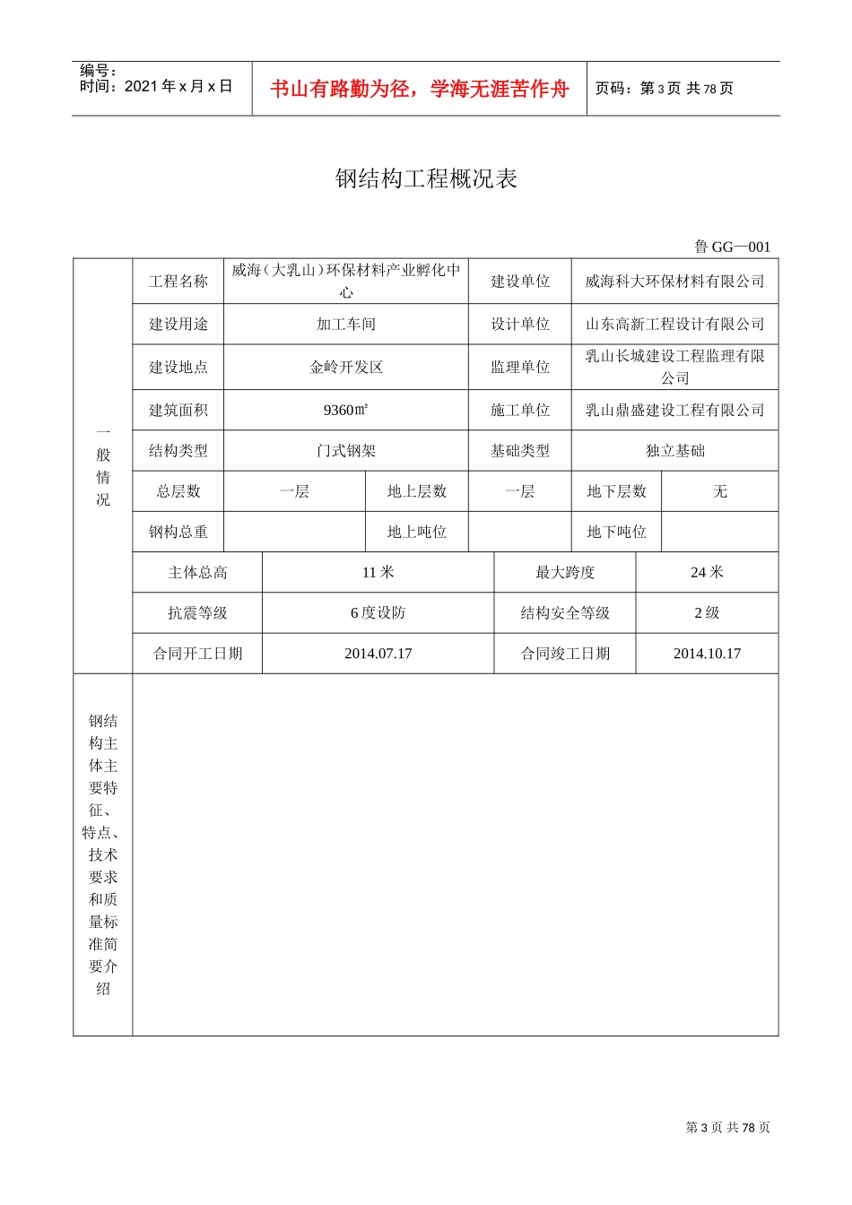 (山东)钢结构工程施工验收资料表格大全(鲁gg001-065)(DOC73页)_第3页