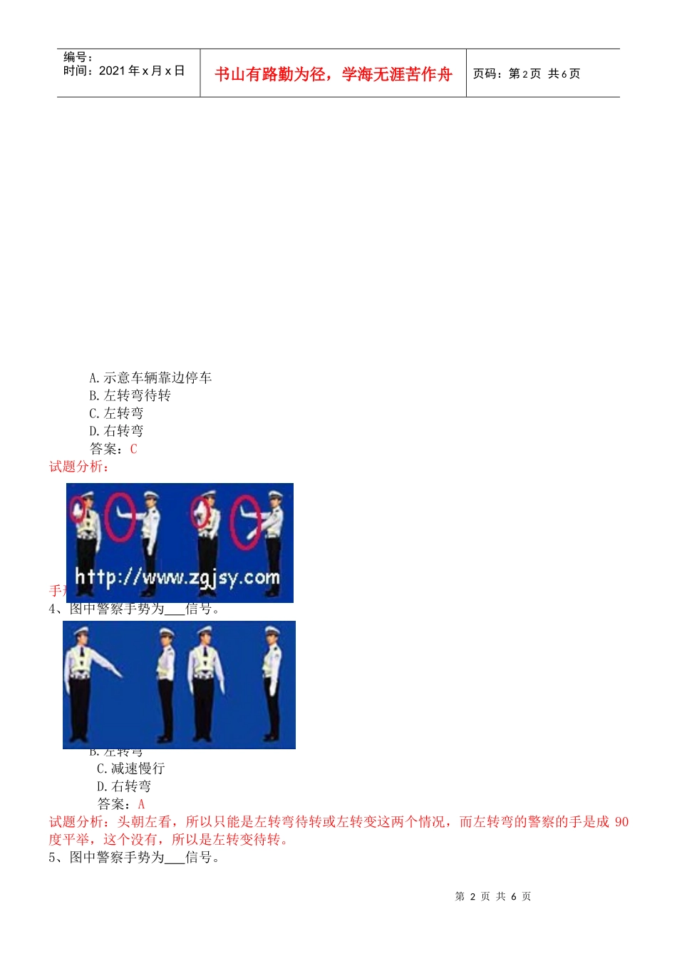 XXXX最新交通手势试题_第2页