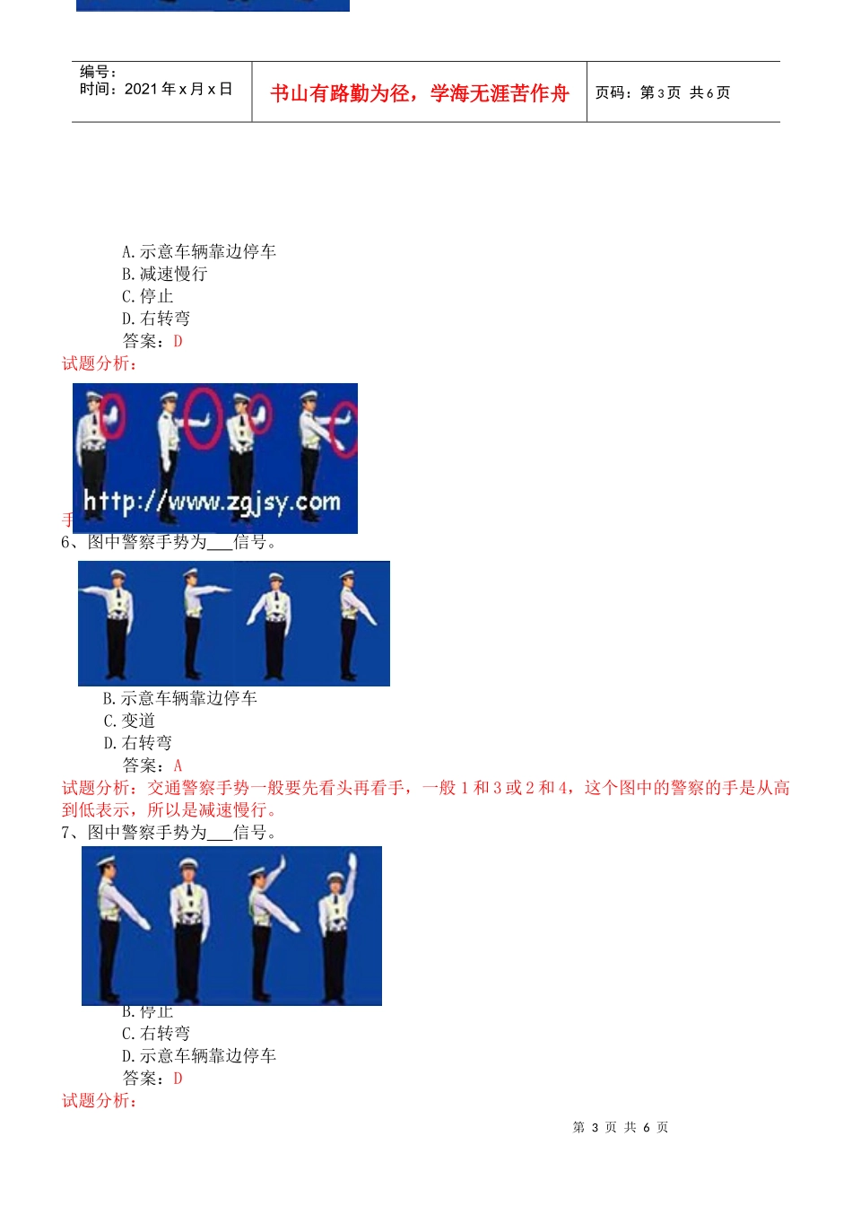 XXXX最新交通手势试题_第3页