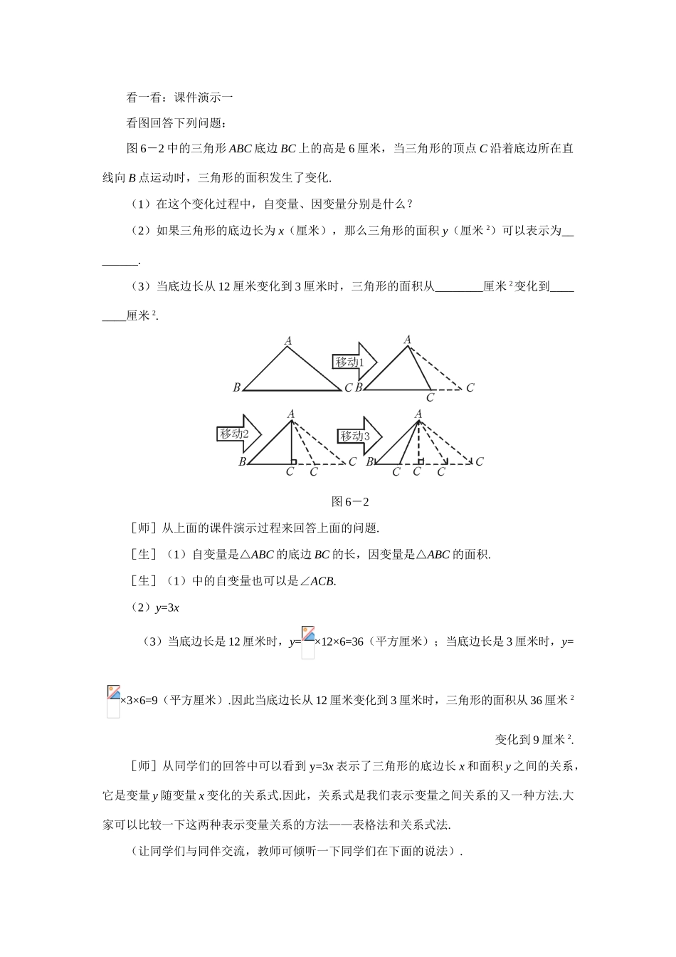 七年级数学下变化中的三角形示范教案北师大版_第3页