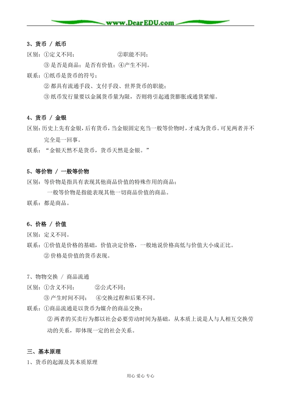 高一政治上册货币 复习_第2页