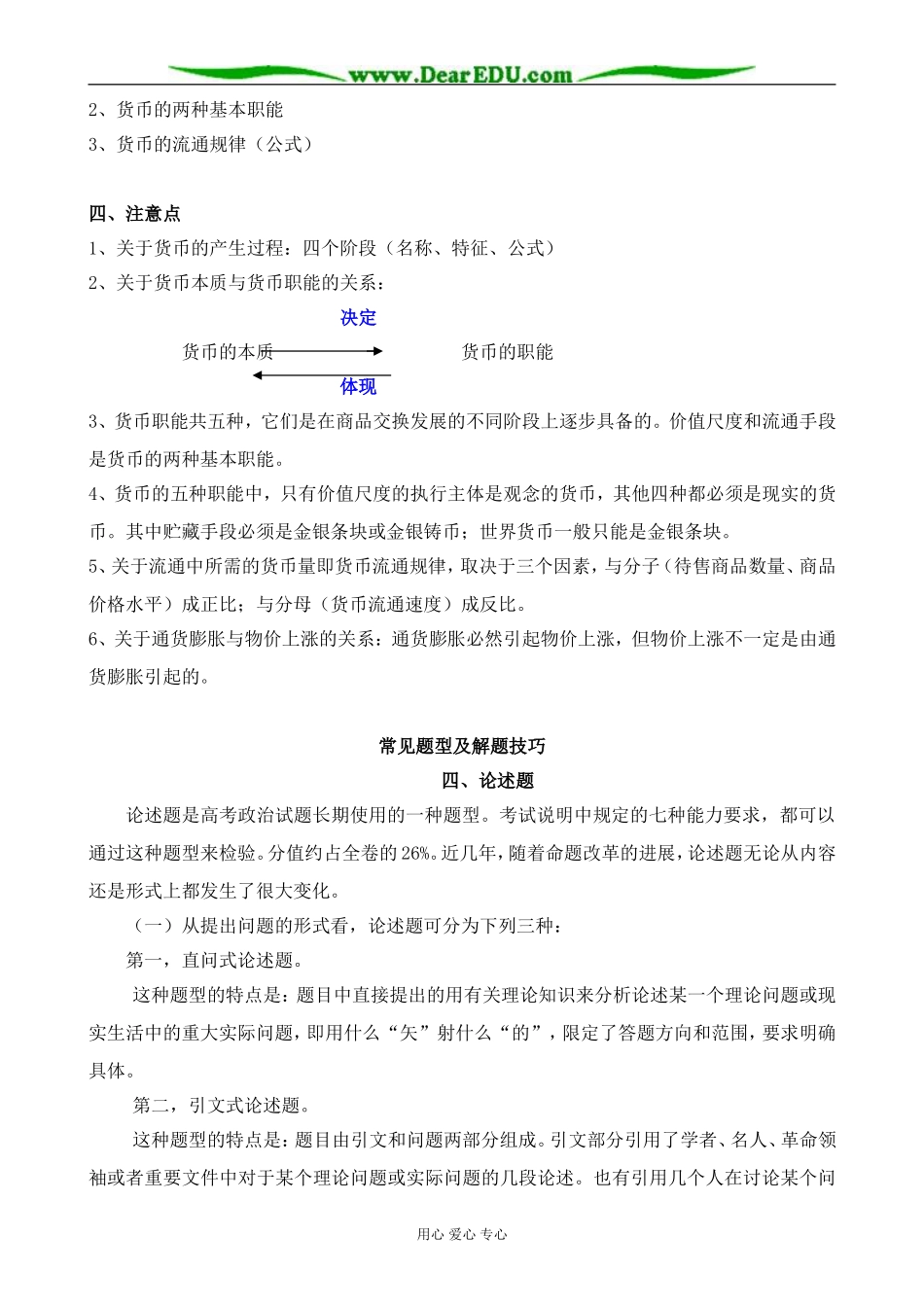 高一政治上册货币 复习_第3页