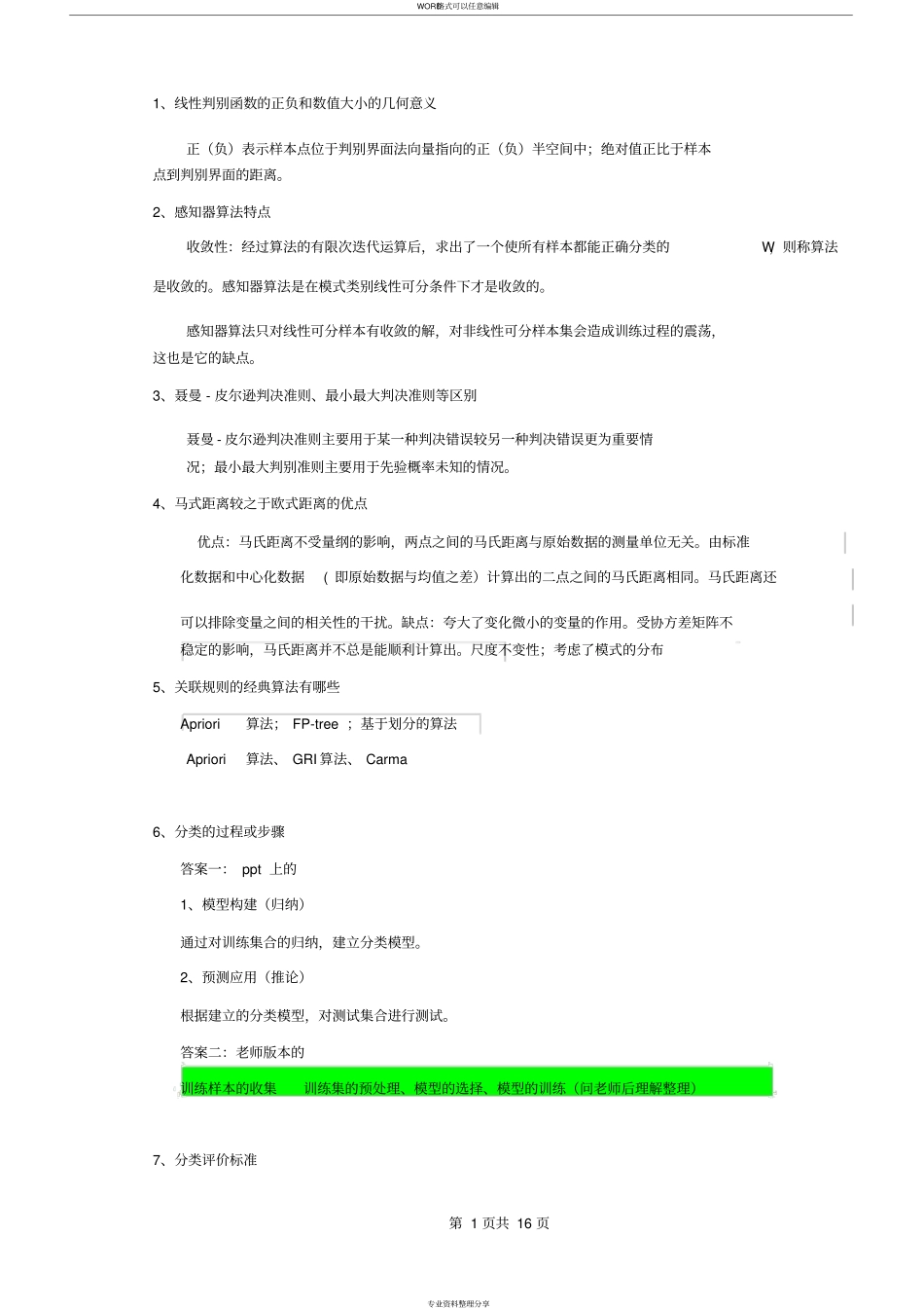 大数据复习提纲_第1页