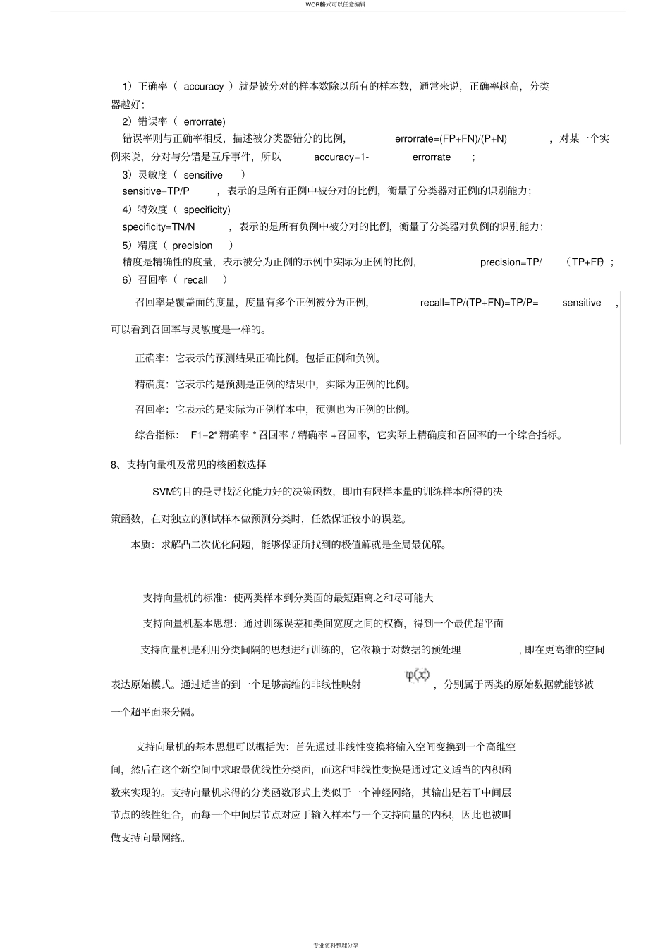 大数据复习提纲_第2页