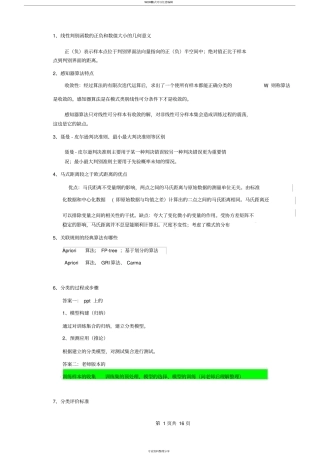 大数据复习提纲