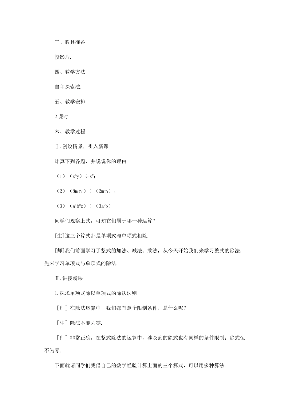 七年级数学下册 整式的除法第1课时教学设计 北师大版_第2页