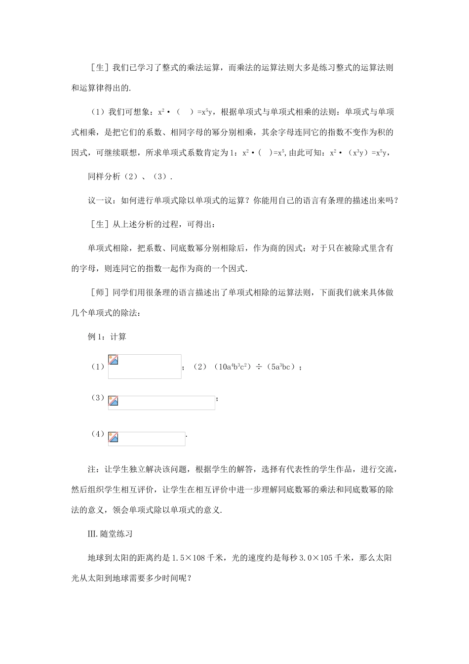 七年级数学下册 整式的除法第1课时教学设计 北师大版_第3页