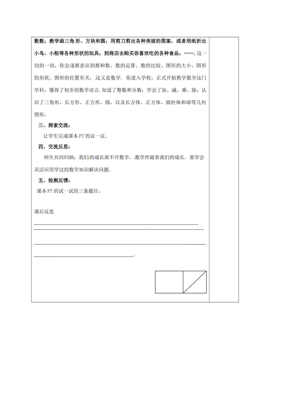 七年级数学上册 1.1 生活、数学教案 （新版）苏科版-（新版）苏科版初中七年级上册数学教案_第2页