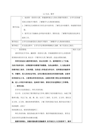 七年级数学上册 1.1 生活、数学教案 （新版）苏科版-（新版）苏科版初中七年级上册数学教案