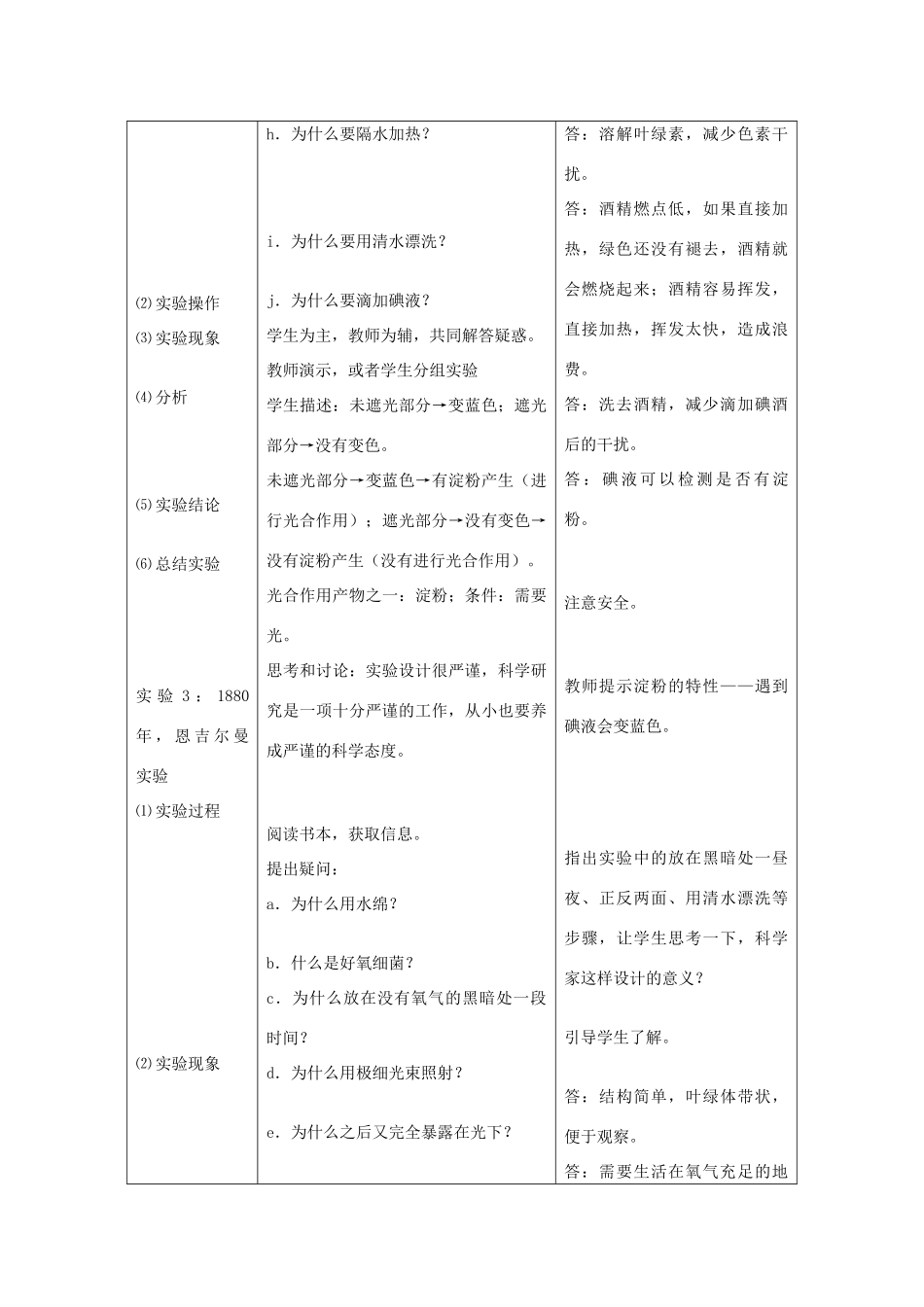 七年级生物上册 第4章 第1节 有机物从哪里来教案 苏科版-苏科版初中七年级上册生物教案_第3页