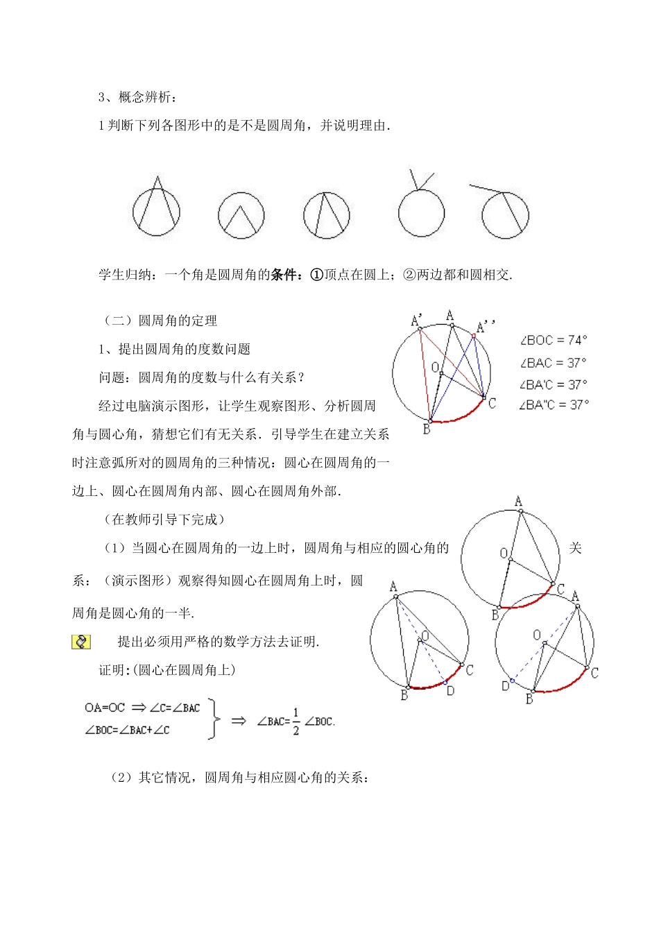 九年级数学下册：26.4圆周角教案（沪科版）_第2页