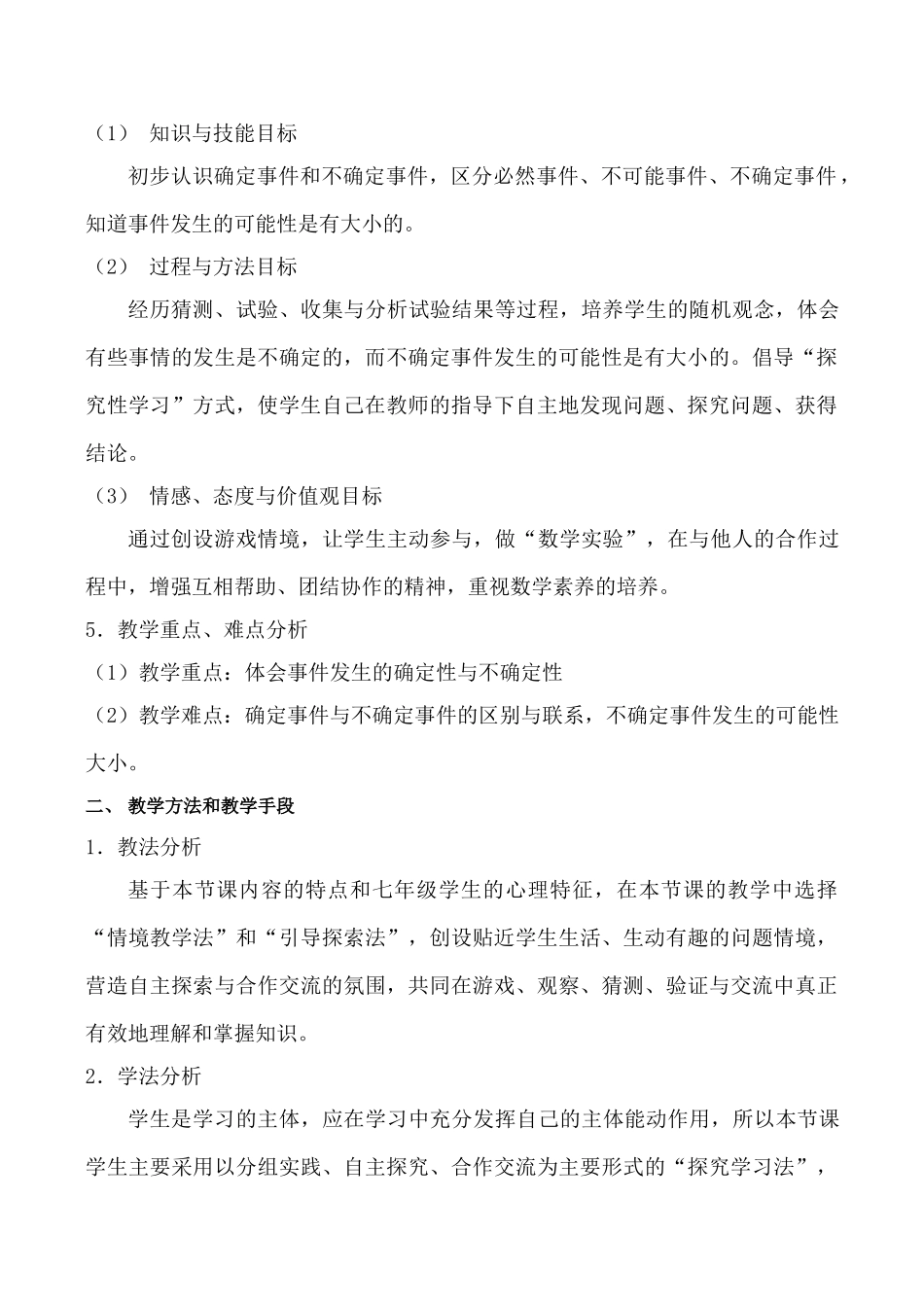 七年级数学上《一定能摸到红球吗》优质课说课教案北师大版_第2页