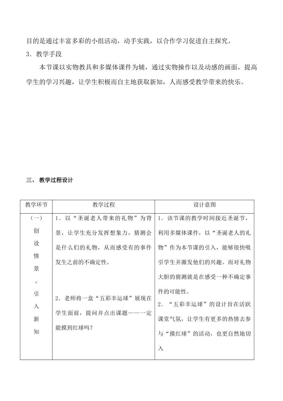 七年级数学上《一定能摸到红球吗》优质课说课教案北师大版_第3页