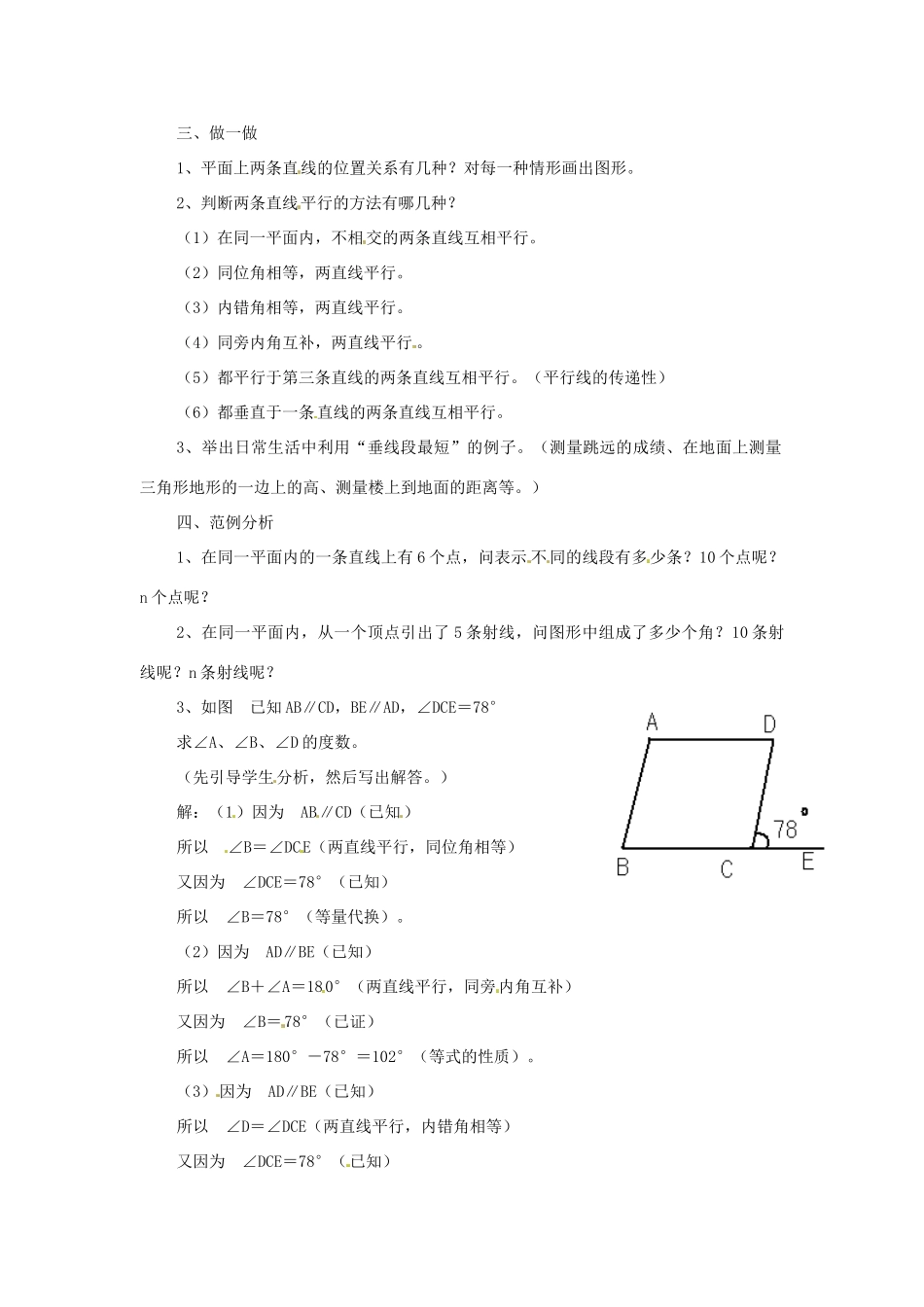 七年级数学下册 第三章《平面上直线的位置关系和度量》复习教案 湘教版_第2页