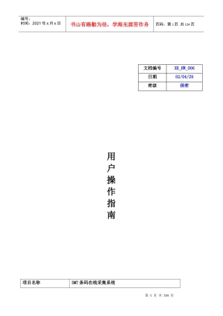 SMT条码在线采集系统用户操作手册
