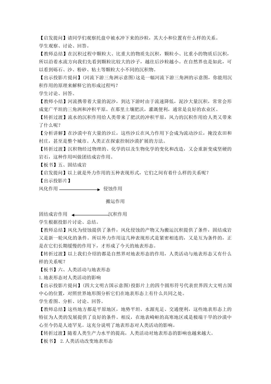 高中地理 第三章 地球的演化和地表形态的变化 3.3 地表形态的变化（第1课时）教案 新人教版选修1-新人教版高二选修1地理教案_第3页