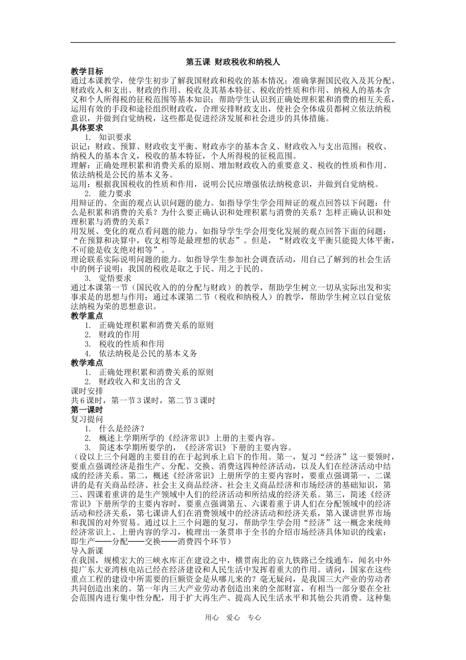 高一政治第五课财政税收和纳税人_第1页