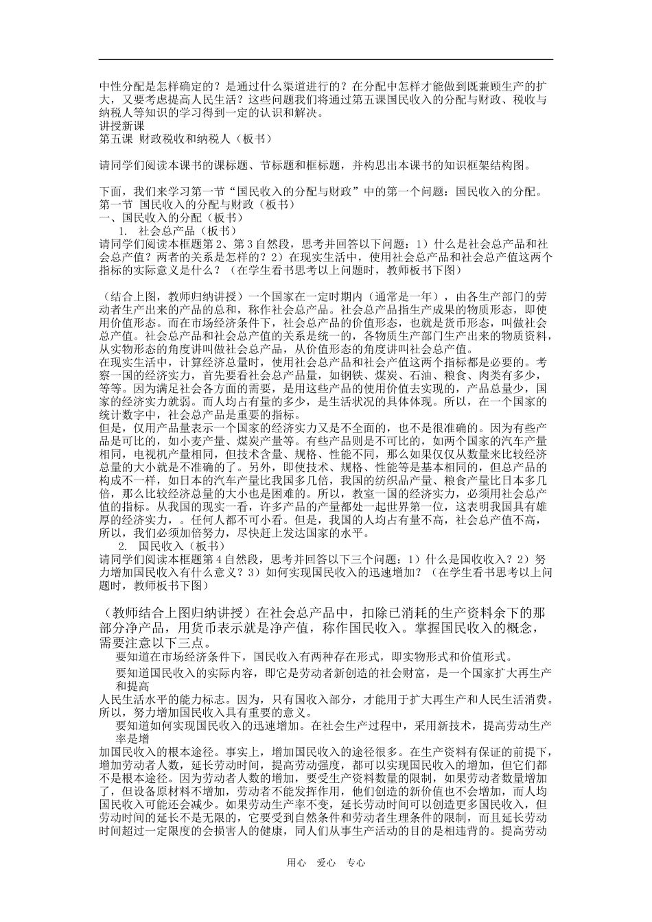 高一政治第五课财政税收和纳税人_第2页