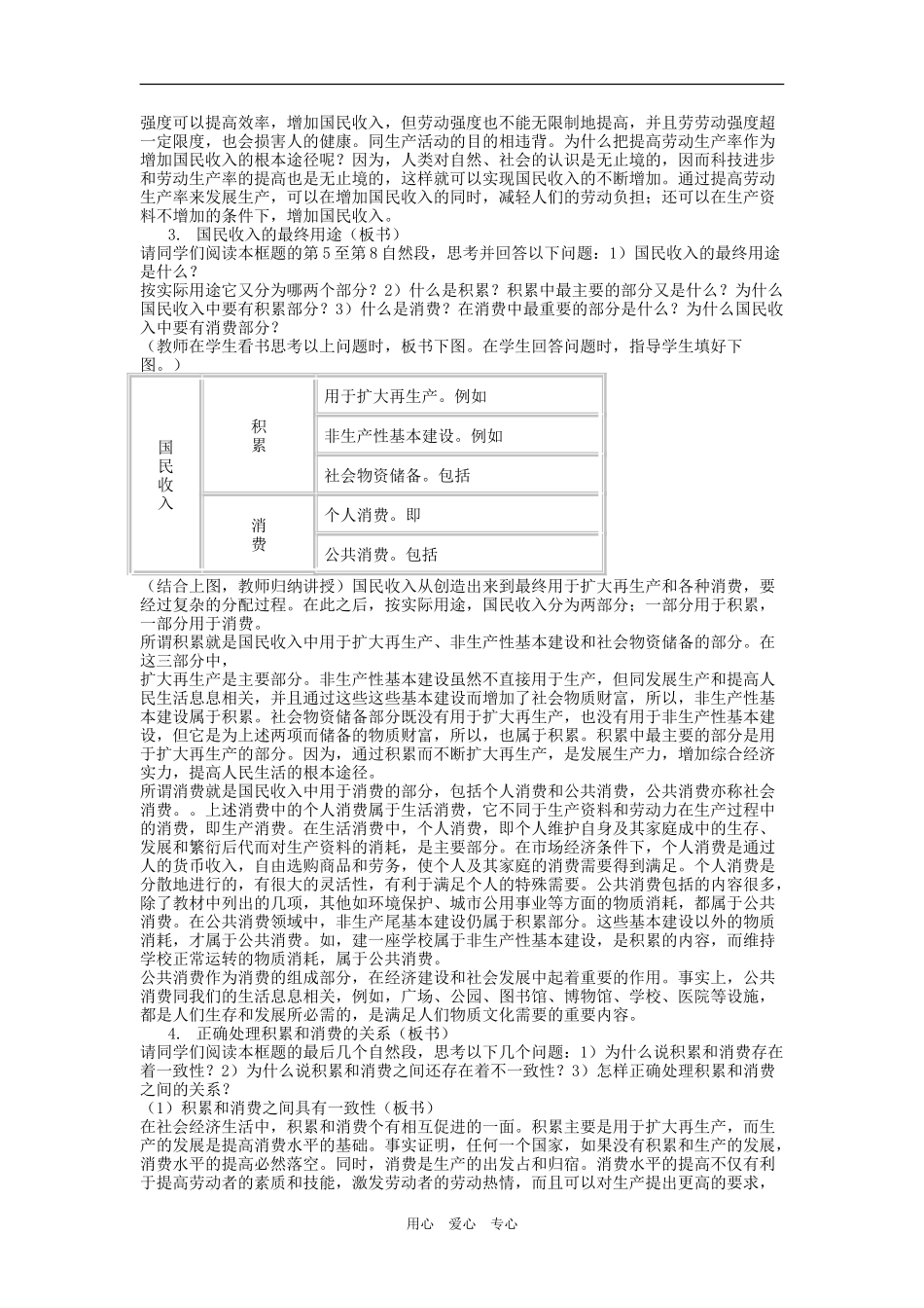 高一政治第五课财政税收和纳税人_第3页