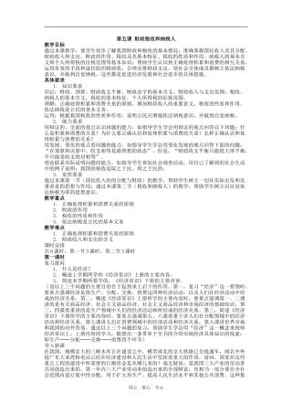 高一政治第五课财政税收和纳税人